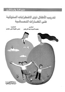1125 Children's Development Skills Training Book