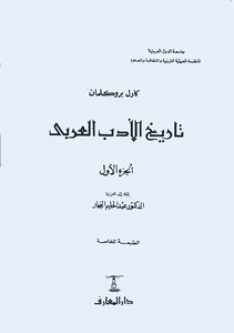 2658 A History Of Arabic Literature Book By Brockelmann