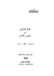 Marxist Thought In The Balance Of Islam