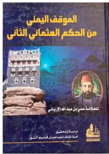 The Yemeni Position On The Second Ottoman Rule