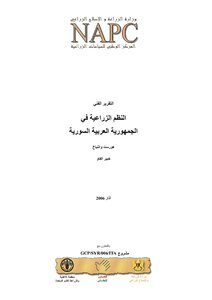 Syrian Agriculture Syrian Agricultural Systems Book 708