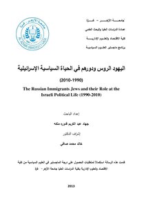 Russian Jews And Their Role In Israeli Political Life Jihad Abdel Karim Kaddoura Is His King