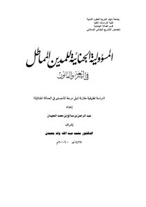 المدين المماطل