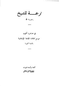 Translated By Sheikh Al-amin