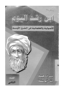 Ibn Rushd Ibn Rushd Today Fundamentalism And Secularism In The Middle East Murad Wahba Book 766