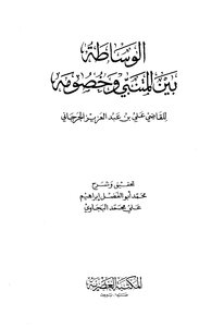 2526 Book Of Mediation Between Mutanabbi And His Opponents