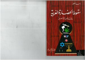 The Fall Of Western Civilization: A View From The Inside - Ahmed Mansour