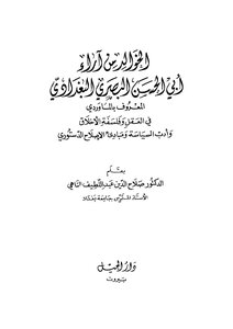 الخوالد من اراء أبي الحسن البصري البغدادي