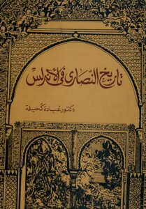 The History Of The Christians In Andalusia Is The Worship Of Kahil
