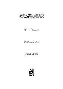 History Of The Ottoman Empire C 2