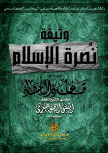 Document # As-sahab # Presented # (the Document In Support Of Islam) Issued By Qaida Al-jihad # Written By The Mujahid Sheikh Ayman Al-zawahri Ordi