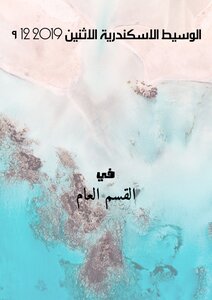 Waseet Alexandria Monday 9 12 2019