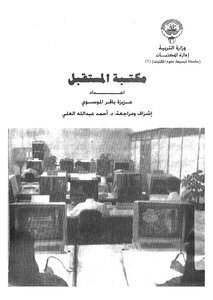 Future Library