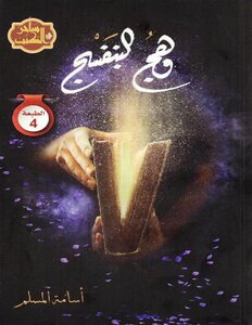 وهج البنفسج