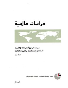 Deterrence Politics And Regional Conflicts Colin Gray's Aspirations - Fallacies And Fixed Options