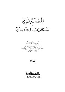Orientalists And The Problems Of Civilization