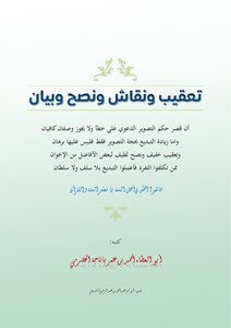 Comment - Discussion - Advice And Statement