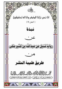 A Summary Of The Narration Of Muhammad Ibn Abd Al-rahman On The Authority Of Ibn Kathir