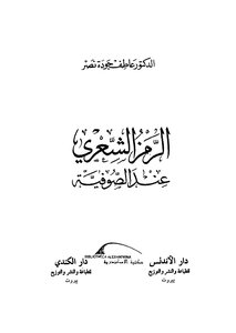 The Poetic Symbol Of Sufism
