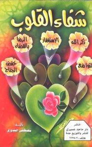 Healing Hearts By Mustafa Al-adawi