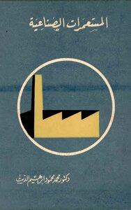 The Industrial Colonies Of Mohamed El-deeb