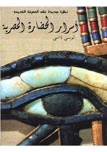 Secrets Of The Egyptian Civilization