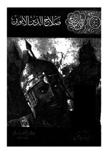 Salah Al-din Al-ayyubi