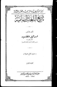 2665 History Of Semitic Languages Book
