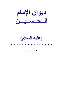 3310 Diwan Al-hussein - May God Be Pleased With Him - Book