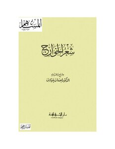 4056 Book Of Kharijites Poetry