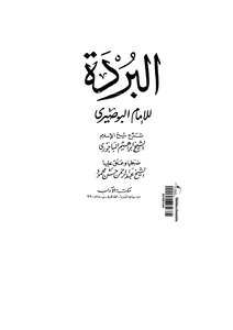 4576 Qasida Al-burdah Al-busairi Book
