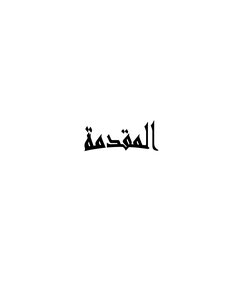 Algerian Legal Letters 0772 Contract Of Sale In Civil Law
