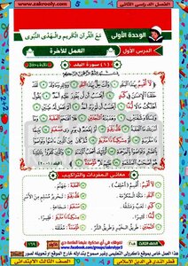 Islamic Religion 3 Elementary Term 2 Qatar Dew