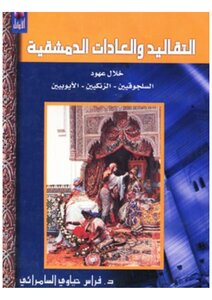 Damascene Traditions And Customs