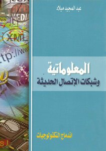 Informatics And Modern Communication Networks Abdul Majeed Milad