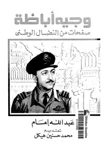 Wajih Abaza Pages From The National Struggle