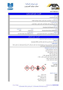 خطورة سيانيد الصوديوم وطرق الوقايه