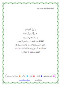 The Qur’an Is Written - A Narration By Khallad On The Authority Of Hamza