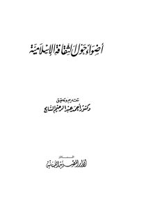 Lights About Islamic Culture