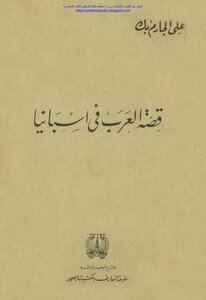 The Story Of The Arabs In Spain - Stanley Lynn Paul