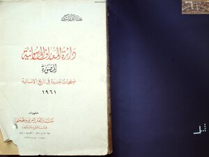 The Illustrated Freemasonry Encyclopedia New Pages In The History Of Humanity 1961 (part One)