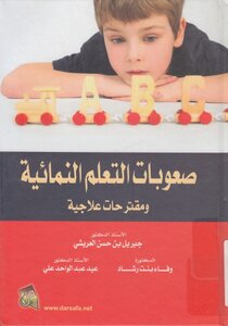 Developmental Learning Disabilities And Treatment Suggestions