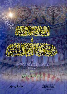 The Ultimate Purpose In Explaining The Meanings Of The Beautiful Names Of Allah