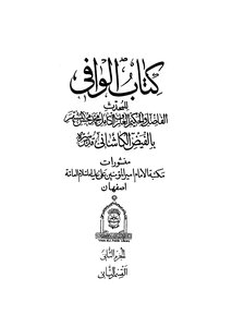 Al-wafi - C 3