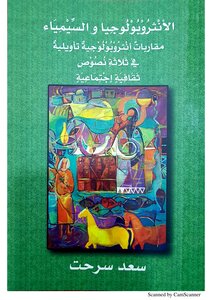 الانثروبوبوجيا والسيمياء سعد سرحت# %&*