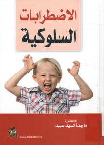 Behavioral Disorders