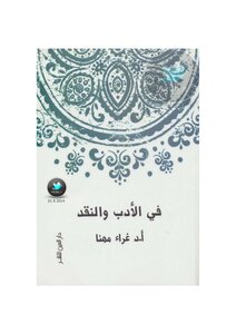 In Literature And Criticism For D. Muhanna Glue