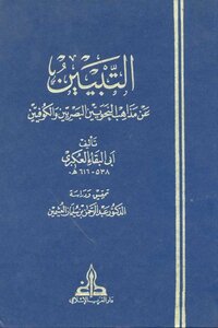 1047 Book Of Explanation. Akbari. Printed Book