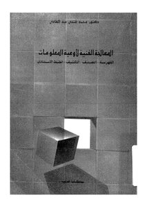 Technical Processing Of Information Vessels