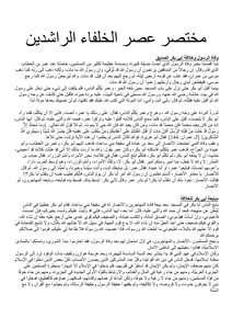 A Brief Summary Of The Era Of The Rightly-guided Caliphs